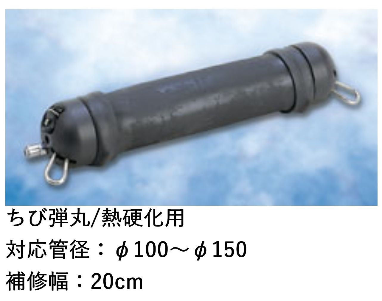 ＦＲＰ内面補強工法の新技術